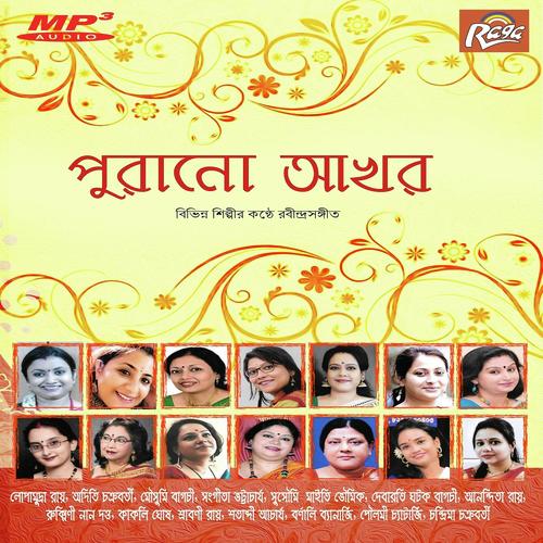 Madhur Tomar Sesh by Alok Roy Chowdhury - Download on PagalFree