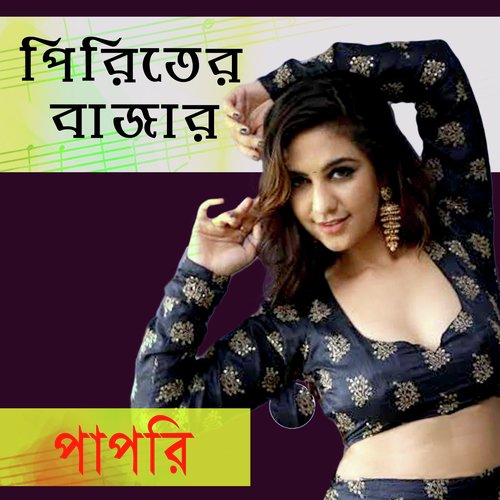 Kare Niye Badbo Ghor by Papri Akter - Download on PagalFree