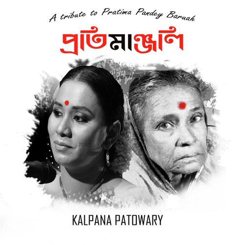 Ek Baar Hori Bolo by Kalpana Patowary - Download on PagalFree