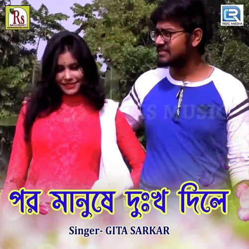 Por Manuse Dukho Dile by Gita Sarkar - Download on PagalFree