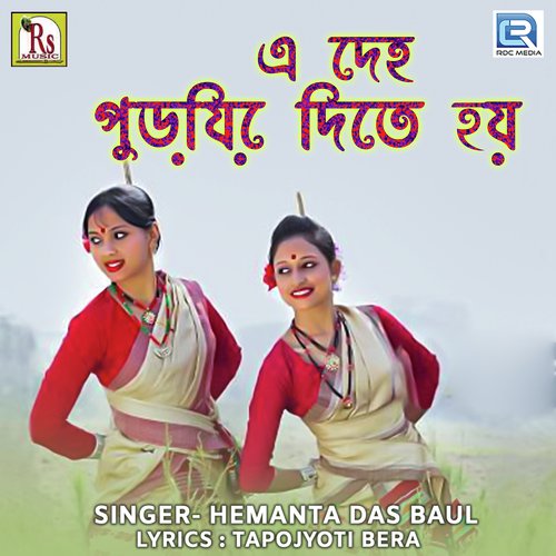 E Deho Puriye Dite Hoy by Gita Sarkar - Download on PagalFree