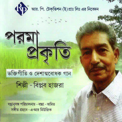 Ami Mandire Tomay Khunji Ma by Biplab Hazra - Download on PagalFree