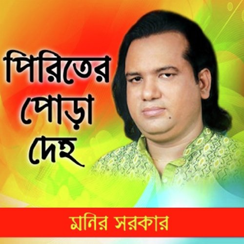 Bondhur Valobasa Emon Hobe by Monir Sorkar - Download on PagalFree