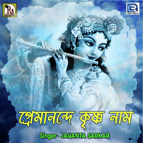 Premanande Krishna Nam by Jayanta Sarkar - Download on PagalFree