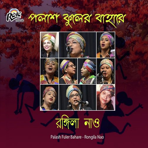 Pakhi Uira Jao Re by Jyotsna Mondal, Baul Shah Abdul Karim, Purna Das Baul - Download on PagalFree