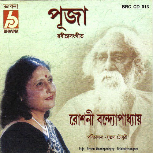 Ai Je Tomar Prem by Roshni Bandopadhyay - Download on PagalFree