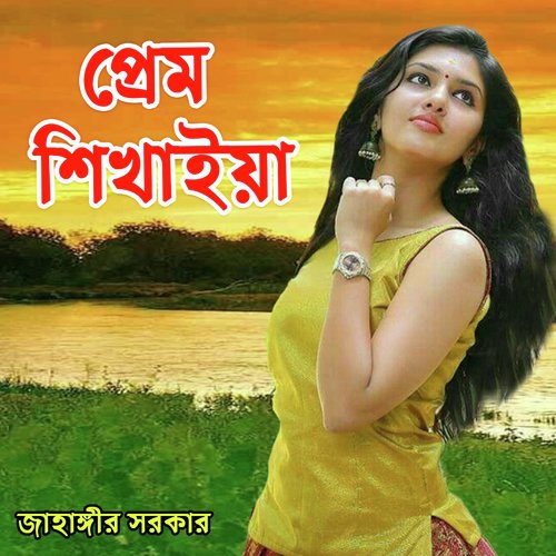 Sorol Mone Prem Korilam by Jahangir Sorkar - Download on PagalFree