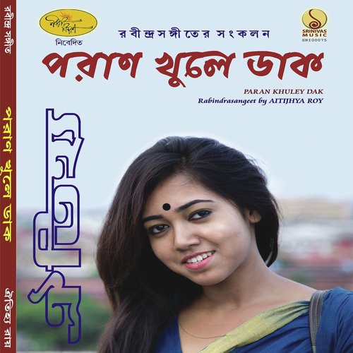 Pran Chai Chokhhu Na Chai by Aitijhya Roy - Download on PagalFree