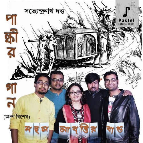 Palkir Gaan by MAHUL ABRITTIR BAND - Download on PagalFree