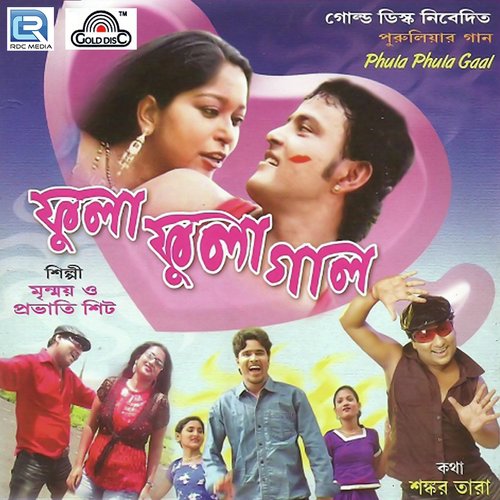 Engragite Bole I Love To by Mrinmoy, Prabhati - Download on PagalFree