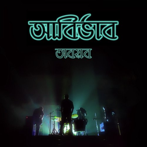 Shadhinota by Bishal Karmakar - Download on PagalFree