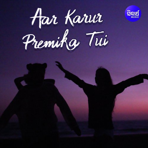 Aar Karur Premika Tui by Suday Sarkar, Subhasree Debnath - Download on PagalFree