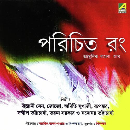 Mombatita Nibhe by Aditi Mukherjee, Jojo, Aditi Mukherjee, Tarun Sarkar, Sandip Bhattacharjee, Rupankar Bagchi, Manomay - Download on PagalFree