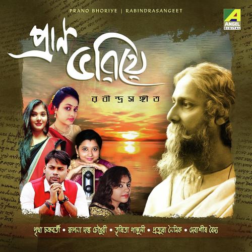 E Monihar Amay by Pritha Chakraborty - Download on PagalFree