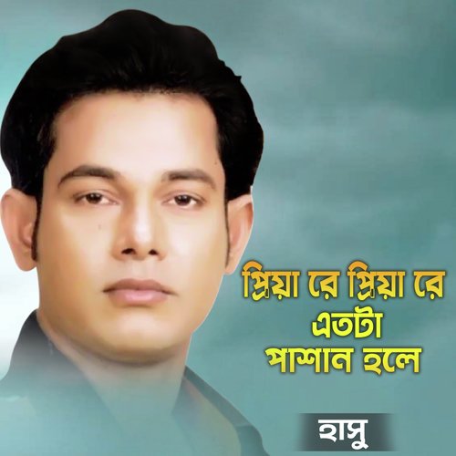 Priyare Priyare Atota Pashan Hole by Hasu - Download on PagalFree