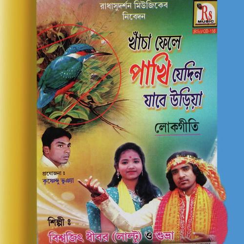 O Pagol Mon by Sayan Bhattacharya - Download on PagalFree