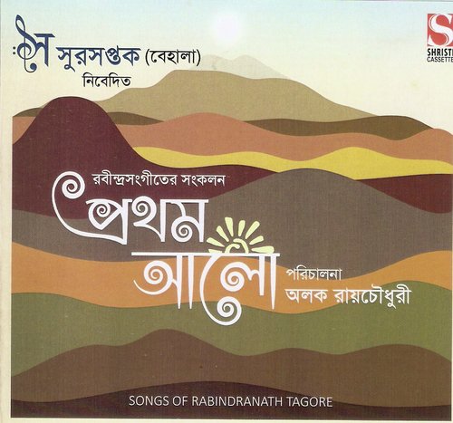 Aaji Bijan Ghore by Mitra Dasgupta, Anil Kabiraj, Gautam Roy Choudhury, Soheli Banerjee - Download on PagalFree