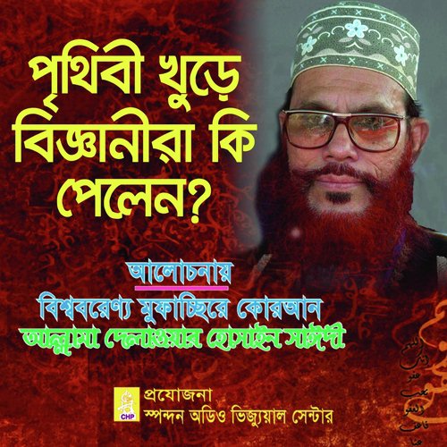Prithibi Khure Bigganira Ki Pelen by Allama Delwar Hossain Sayedee - Download on PagalFree