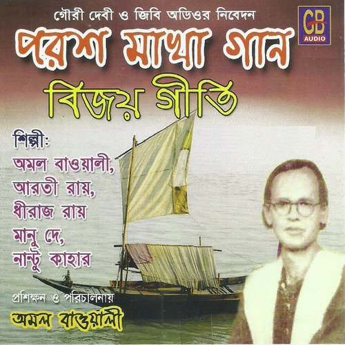 Ore Obujh by Various Artists - Download on PagalFree