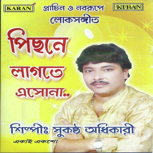 Shato Janmer Kato Sadhanaye by Sukantha Adhikary - Download on PagalFree