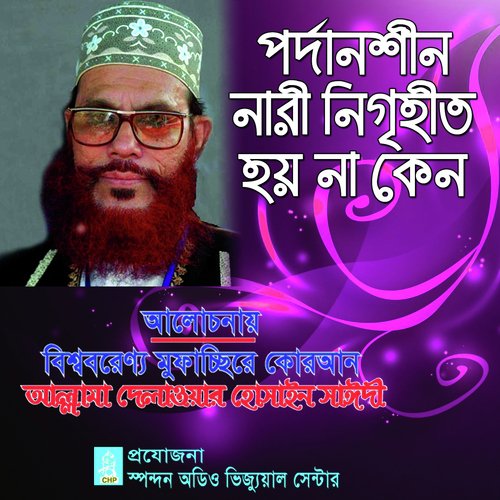 Pordanoshin Nari Nigrihito Hoyna Keno by Allama Delwar Hossain Saydee - Download on PagalFree