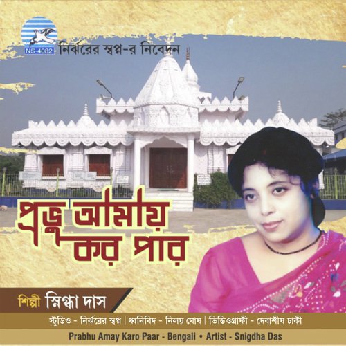Sure Sure Gaane Gaane by Snigdha Das - Download on PagalFree