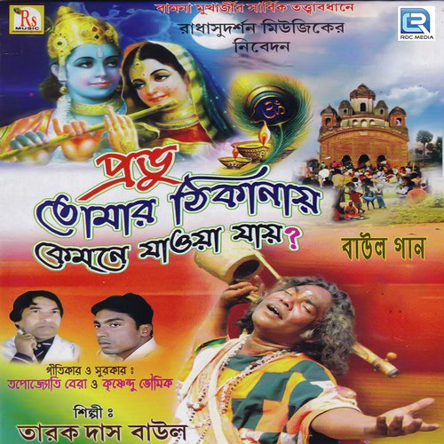 Gurupade Dhele Diye Mon by Tarak Das Baul - Download on PagalFree