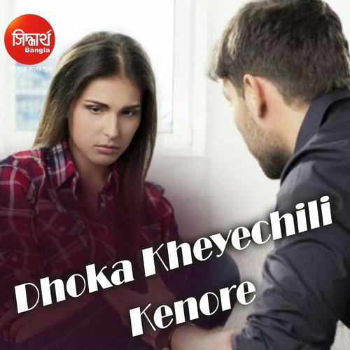 Mon Re Mon Re by Soma Das, Soma Das - Download on PagalFree