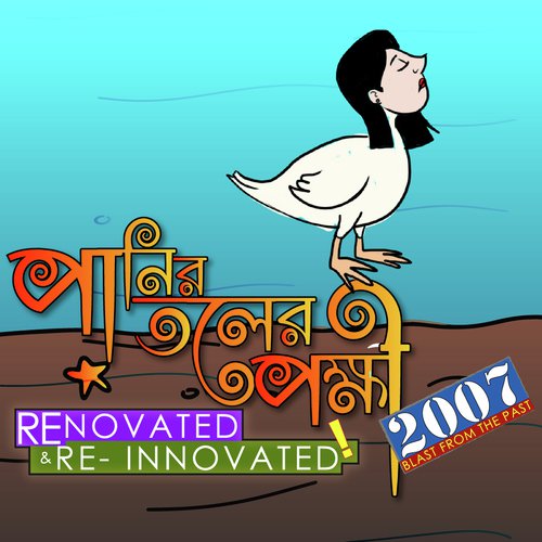 Panir Toler Pokkhi (Renovated) by Sabbir - Download on PagalFree