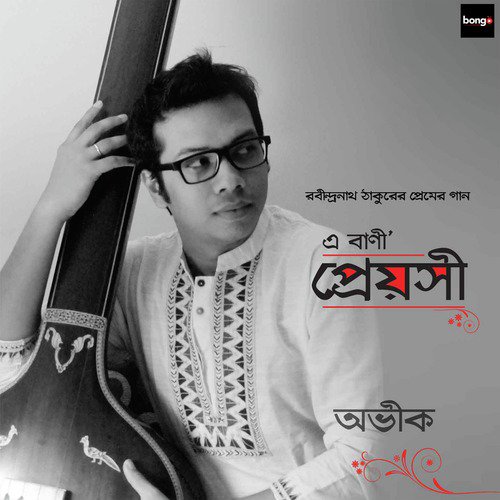 Bodhu Kon Alo by Avik Deb - Download on PagalFree