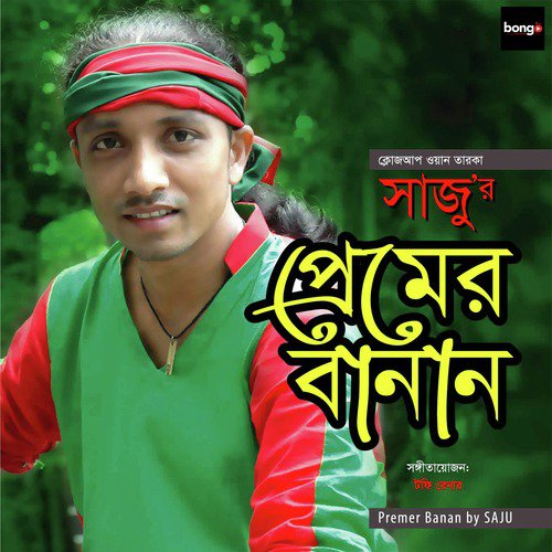 Jilapir Pach by Saju Ahmed - Download on PagalFree