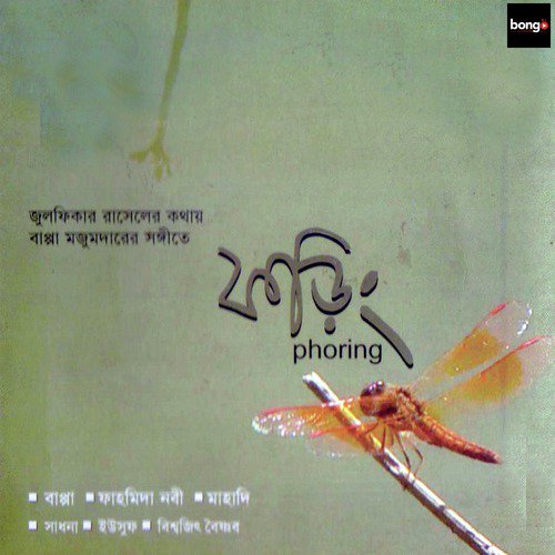 Amar Abar Pochondo by Bappa Mazumdar - Download on PagalFree