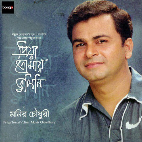 A Kemon Bhalobasa by Monir Chowdhury - Download on PagalFree
