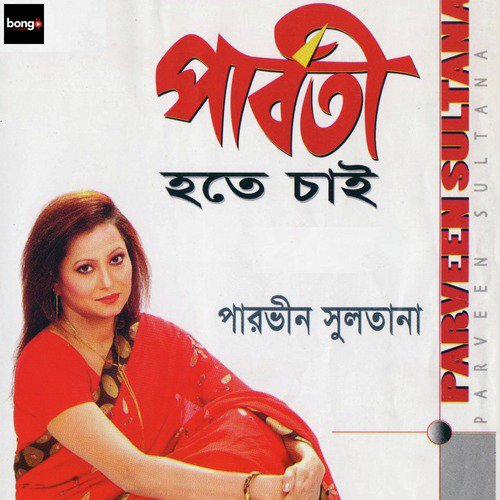 Pahar Jemon Kore by Parveen Sultana - Download on PagalFree