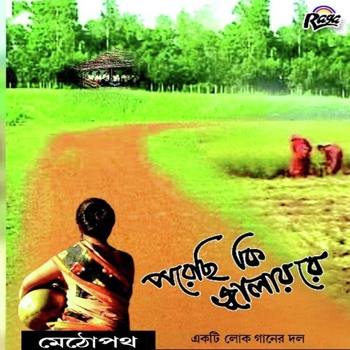 Ami Baul Gan by Babon Chokroborty, Bappa Chaterjee, Bibhas - Download on PagalFree