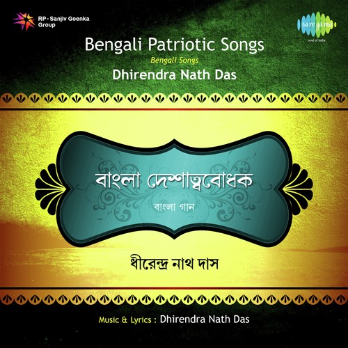 Banglar Ma Tor Sonar Khete by Dhirendra Nath Das - Download on PagalFree