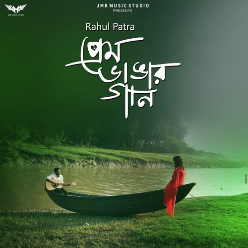 Prem Bhangar Gaan by Rahul Patra - Download on PagalFree