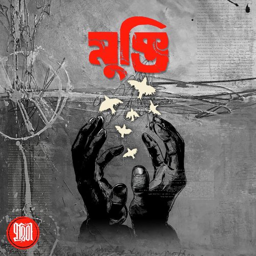Mukti by Kaushik Chakraborty - Download on PagalFree