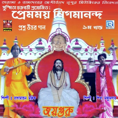 Dayal Guru Tumi Bine by Sikha Mojumdar, Radhamohon Mollick - Download on PagalFree