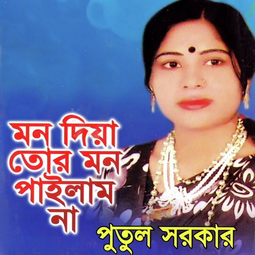 Mon Diya Tor Mon Pailam Na by Ratna Basu - Download on PagalFree