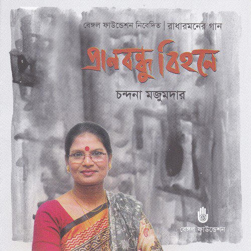 Jao Re Bhromor Uria by Chandana Majumder - Download on PagalFree