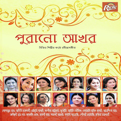 Naa Chahile Jare by Various Artists - Download on PagalFree