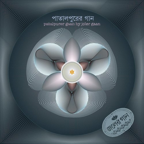 Andhar Raite... by Joler Gaan - Download on PagalFree