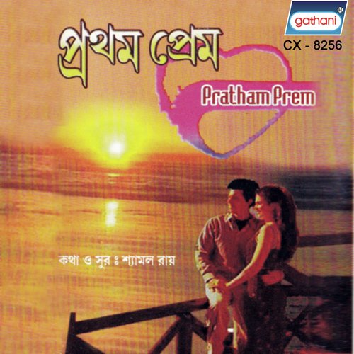 Amar Bhalo Basa by Anuradha Karmakar, Priyanka Chatterjee, Debika Dhut - Download on PagalFree