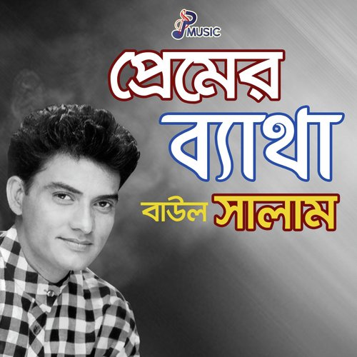 Koto Gaan Gaile Re by Baul Salam - Download on PagalFree