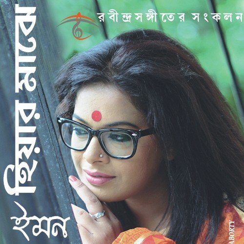 Aamar Dosar Je Jan by Iman Chakraborty, Lakshman Das Baul - Download on PagalFree