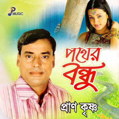 Dakle Ki Ar by Pran Krishno - Download on PagalFree