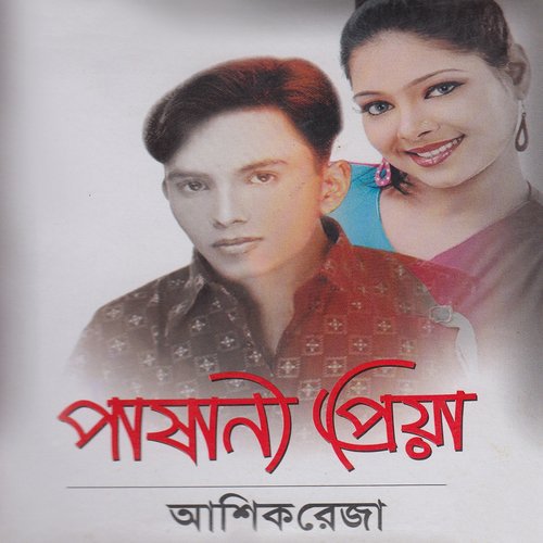 Buk Vora Batha by Ashik Reza - Download on PagalFree