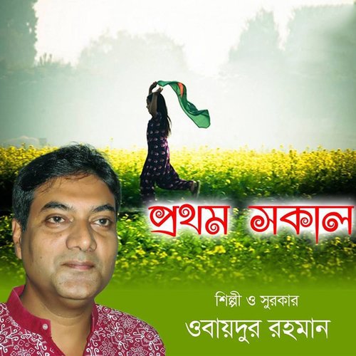 21 Amar Rokter Rangano by Obaidur Rahman - Download on PagalFree