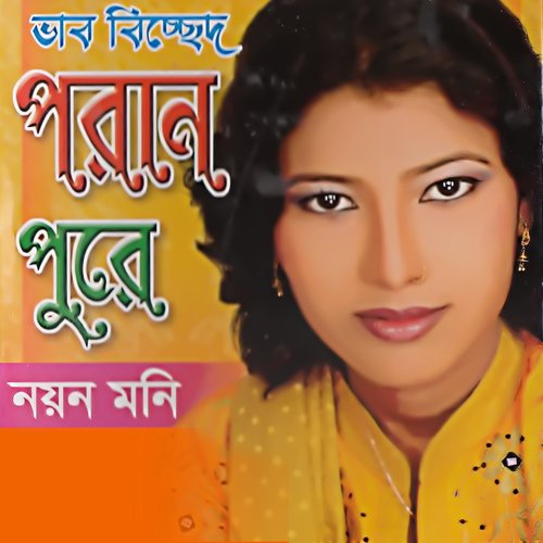 Khaja Baba Allahar Jikir by Noyon Moni - Download on PagalFree